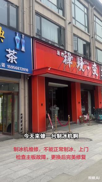 制冰机维修,不能正常制冰,上门检查主板故障,更换后完美修复#家电维修 #制冰机维修 #主板维修 #芯片级维修 #家电上门维修
