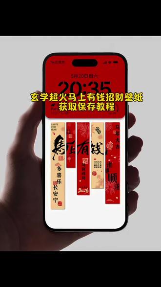福壁纸全屏图 2026新年条幅挂慢手机壁纸马年壁纸马上有钱壁纸马上有钱国风壁纸2026发财手机壁纸教程新年背景图2026马年手机壁纸教程来了,#马年手机壁纸 #马年生肖#2026年手机壁纸 2026发财手机壁纸2026新年背景壁纸2026新年背景图。新年手机壁纸手机壁纸马年手机壁纸 #玄学 #玄学招财