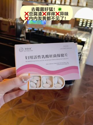 还在反反复复的姐妹快冲!愿每个女生都摆脱这个烦恼#请大数据推给需要的人#女性益生菌私护 #舒韵柔 #小心机