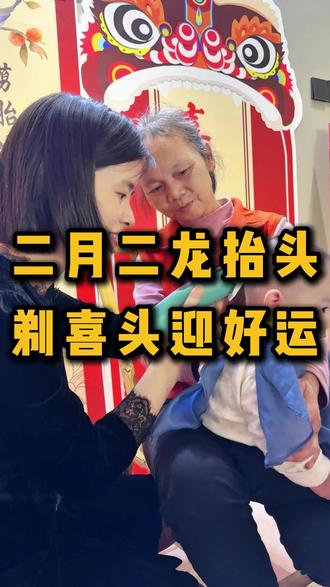 二月二剃龙头,一年都是好兆头。宝贝们该剪头发啦!#二月二龙抬头 #剃龙头 #剪头发 #玉林市 #月子中心