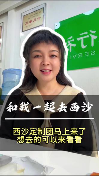 想和我一起去西沙吗?#旅游#西沙#跟团游#旅行社#西沙旅游