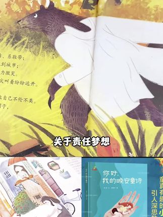 教育与文学价值都有,让孩子在小小的童诗里,去感受大大的能量。 教育与文学价值都有,让孩子在小小的童诗里,去感受大大的能量。#情感共鸣 #小孩子 #童诗 #好书推荐 #生活的美无处不在
