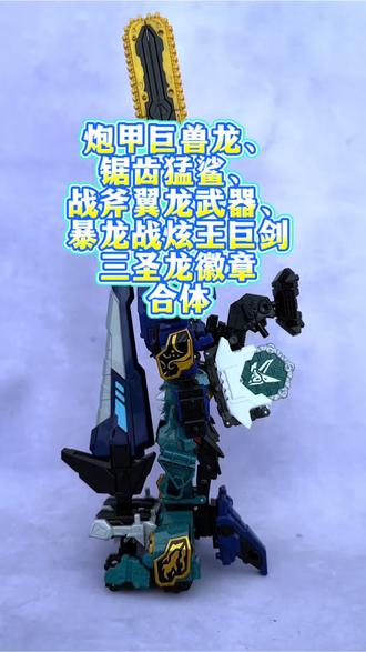 迷你特工队D9武器合体教程 #迷你特工队D9 #迷你特工队玩具#炮甲巨兽龙#锯齿猛鲨 #迷你特工队最强恐龙