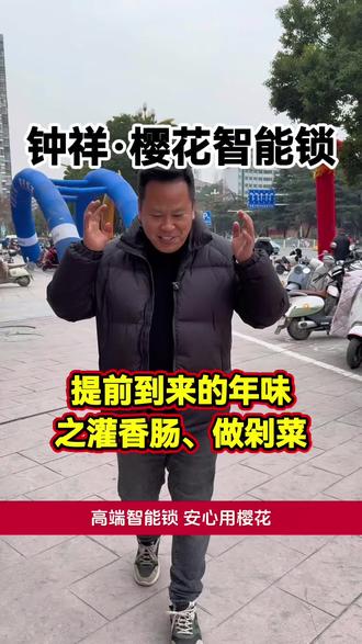 灌香肠,做剁菜#钟祥樱花智能锁 #钟祥智能锁#钟祥指纹锁#钟祥#钟祥密码锁