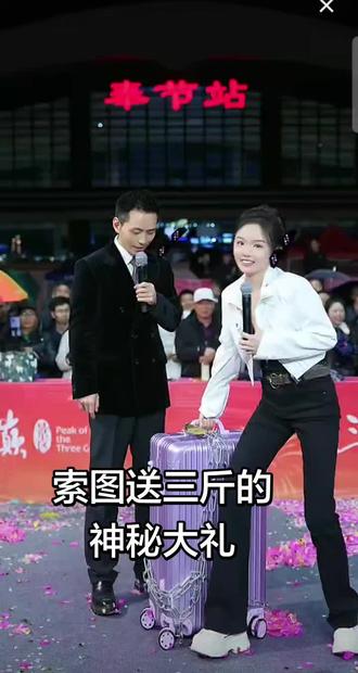 三斤空降索图大舞台,索图送三斤神秘大礼#索图#三斤#奉节#神秘大礼