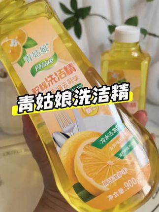 这个青姑娘家的洗洁精是我一直在用的,这个可不是那种小包装的,居然是900克的,添加了天然柠檬精华。去油去污力提升50%#强烈推荐 #好物推荐🔥 #必备好物 #好物推荐🔥上热门 #推荐好物🔥