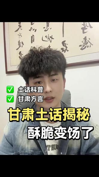 甘肃土话应该怎么说 #北京同城#甘肃土话