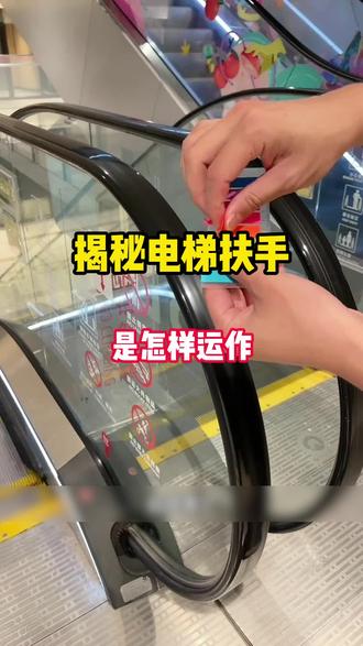 他们都说电梯扶手是固定的,这是真的吗?我要揭秘他#真实生活分享计划 #万万想不到 #揭秘 #实验 #一口气看完系列