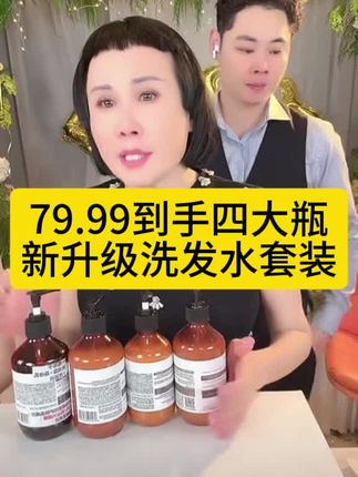 79.99到手四大瓶洗发水套装,头发干枯毛躁,烫染受损的一定要试试!#黛莱皙 #猫七七 #洗发水 #洗发水推荐
