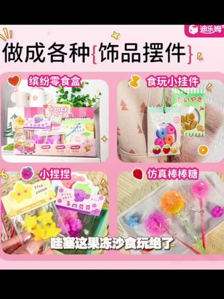 迪乐姆果冻沙仿真食玩糖果小铺DIY零食糖果捏捏女孩玩具