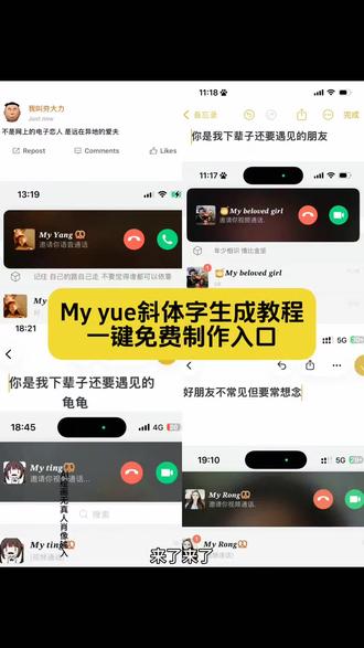 Myyue斜体字免费制作教程来了!mybaby可爱字体备注 my yue含义 mybaby什么意思#my特殊字体 #my字体设计 #人类对豆包的开发不足百分之一 #myyue字体怎么弄#即梦ai my特殊字体 my yue的由来 mybaby可爱字体怎么弄 my yue字体下载 你是我下辈子还要遇见的朋友 mybaby特殊字体复制 myyue字体 Myyue字体怎么打 斜体字 斜体英文怎么打 斜体字复制 myyue斜体字教程 mybaby斜体字怎么打 myrong备注