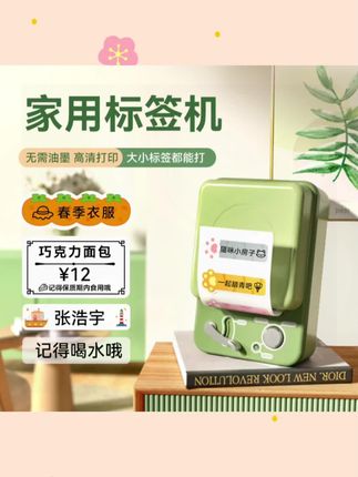 #标签 家用智能标签打印机可爱标签贴纸学生姓名标签机#标签机 #标签机打印 #打印机 #打印机推荐