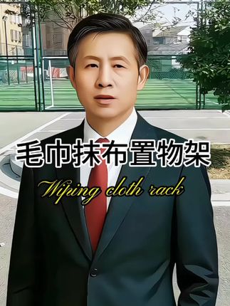 毛巾抹布沥水置物架#家务好帮手 #实用好物 #免打孔 #壁挂台式两用抹布架 #生活小妙招