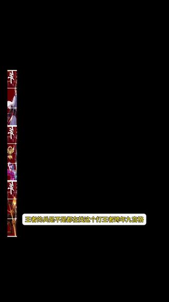 王者跨年九宫格拼图,跨年打王者九宫格,王者跨年九宫格图片#王者 #跨年打王者 #跨年打王者九宫格 #王者跨年九宫格