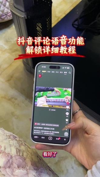 《万事吉祥》抖音评论语音解锁教程#抖音语音小助手#抖音语音功能#评论区语音怎么设置#语音评论怎么才能打开