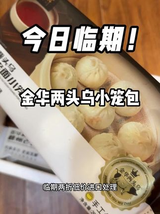 早餐不知道吃什么的朋友可以来看看这个老面鲜肉小笼包,无需解冻,水开上锅十分钟就好了。#巨巨巨巨超值 #好物推荐🔥
