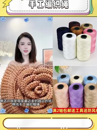 【一轴半斤】新款夏季丝光棉麻 扁带线纯手工帽子线编织线冰丝编织绳#好东西一起分享 #编织绳 #手工编织绳