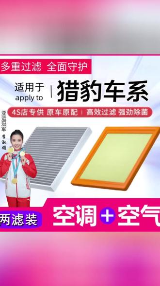 【猎豹】cs10 cs9 cs7 CS6 Mattu黑金刚空调滤芯空气格汽车滤清器#空调滤芯 #空气滤芯 #汽车保养 #猎豹空气滤芯 #猎豹空调滤芯