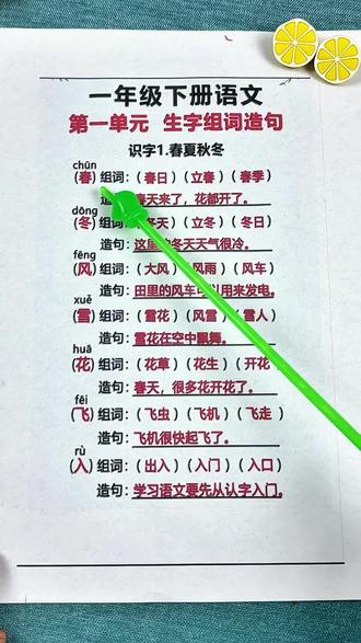 #一年级语文 下册每课的入红类字组词造句在这本书里,整理的非常全面,寒假每天让孩子读一读、记一记,扎实课本字词积累。#日积月累#词语积累 #寒假#小学语文