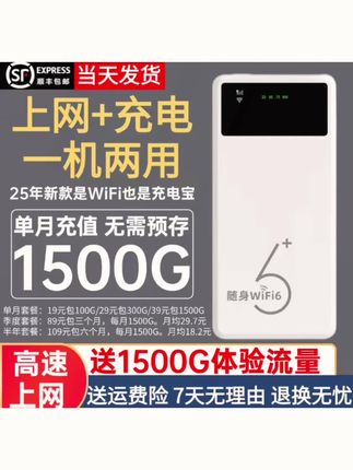 25年充电宝款随身wifi无线网络移动官方正品宿舍车载上网#wifi信号放大器 #户外WiFi #无线WiFi #无线wifi路由器 #充电宝随身wifi二合一