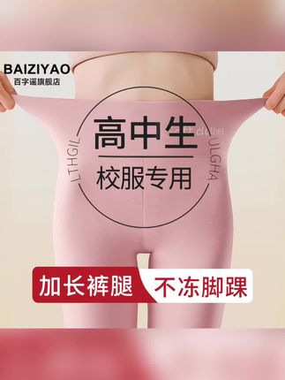 校服神器秋裤女加长版高个子保暖裤#学生大童内穿秋冬高中生棉毛裤#高个子女生秋裤#保暖裤