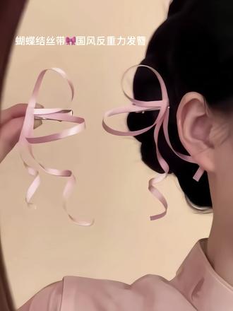 反重力丝带发簪,甜到了~还可以自己diy喜欢的样子~#国风才是主流 #古风头饰diy #新中式国风 #反重力发簪