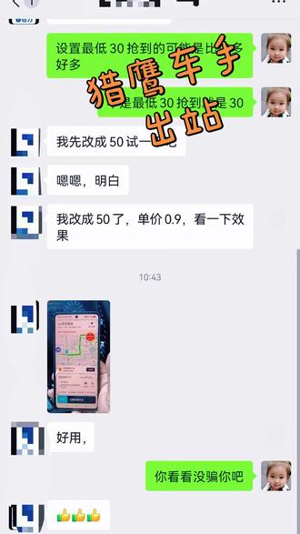 你只管开车,剩下的交给猎鹰#小拉出行自动抢单 #小拉出行 #小拉出行司机端
