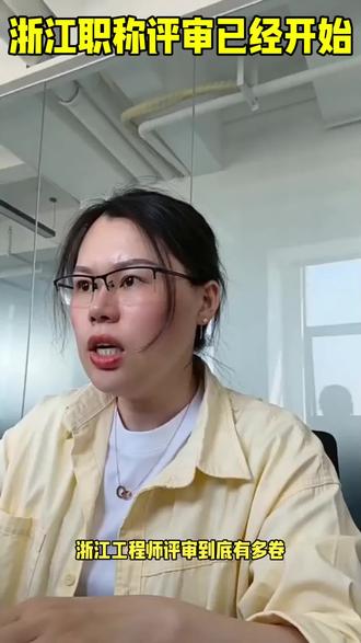 浙江职称评审文件时间已出#加单#抓紧时间整理业绩