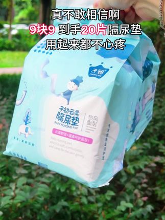真不敢相信啊,9块9到手20片#隔尿垫, 这下怎么用都不心疼了#宝宝用品 #母婴好物