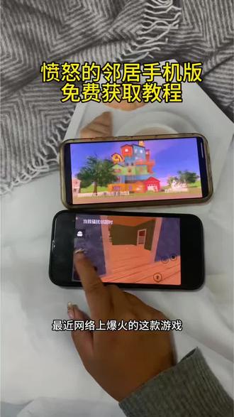 《彩色的黑》愤怒的邻居安卓iOS下载教程#愤怒的邻居#愤怒的邻居怎么下载#愤怒的邻居下载#愤怒的邻居下载教程