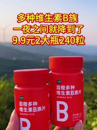 #维生素 #多种维生素B族