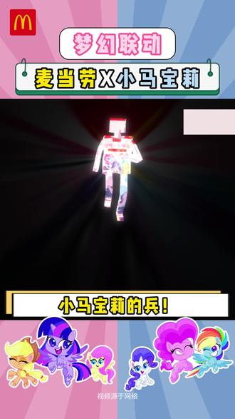 闺蜜!我想要这个麦当劳和小马宝莉的联动麻将! #麦当劳 #祝你今年金拱门 #Mcd福利官 #麦当劳优惠团购 #祝你今年金拱门