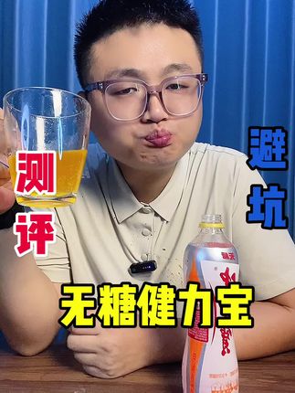 #健力宝