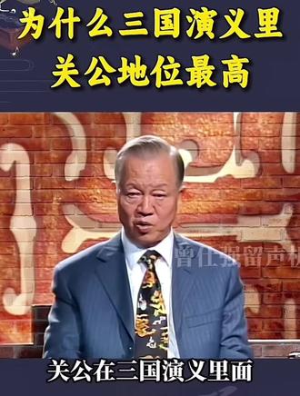 关羽从将军到菩萨的身份转变!#
