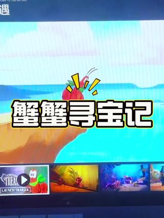 在一个被污染的海洋世界,小寄居蟹 Kril 为了找回自己的壳,展开了一场充满惊喜和危险的寻宝之旅🎮。#蟹蟹寻宝记 #steam热门游戏推荐 #steam游戏 #steam史低 #steam喜加一