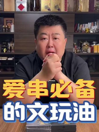 #文玩油#文玩上色油#文玩工具#工具#好物推荐🔥