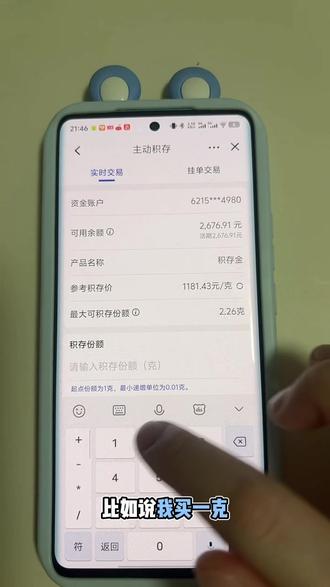 #真实生活分享官 没想到金价已经1241一克了,建设银行积存金怎么买?你学会了吗?大家都是多少钱买的?#黄金#积存金