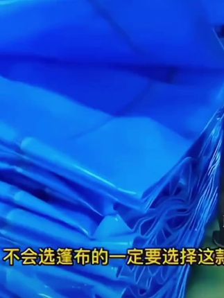 货车篷布#篷布 #雨天出行 #好物推荐🔥 #结实耐用