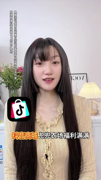 抖音商城兜兜农场福利拉满#抖音商城
