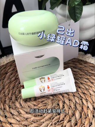 #婴儿面霜 #己出儿童面霜秋冬季节给宝宝用这款己出小绿罐AD霜抗干燥 舒润宝宝小脸光滑滋润#己出#宝宝面霜推荐#宝妈分享