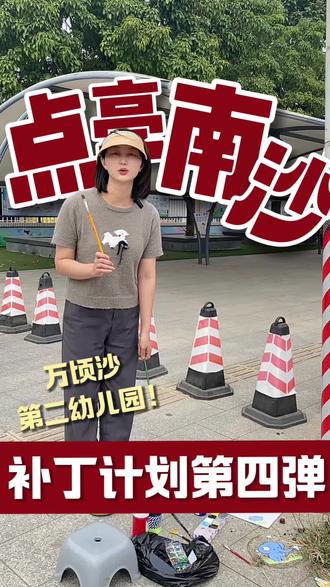 #上热门🔥 南沙补丁计划第四弹—万顷沙第二幼儿园#南沙学画画#万顷沙第二幼儿园#乐田艺术#学画画 @DOU+小助手