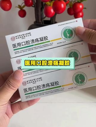 爱起口腔溃疡的朋友可以试试这个#北京同仁堂溃疡凝胶