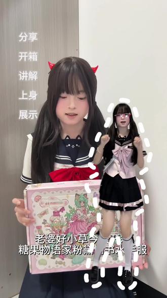 是最近比较火的粉黛情书开箱~~~🉑甜美日常的一套没有不心动的义务!#jk#水手服