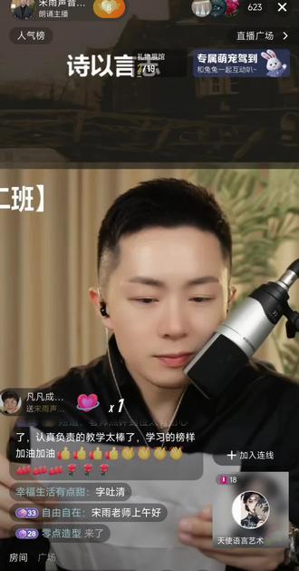 直播间宋雨老师教你怎样用虚小慢声音