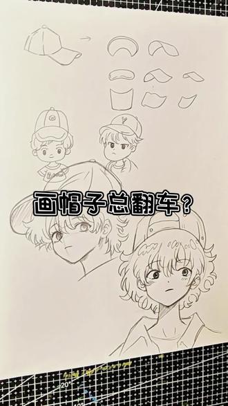 画帽子总翻车,这个视频教会你#零基础手绘 #哈尔滨美术老师 #哈尔滨画室 #美术网课一对一 #动漫网课一对一