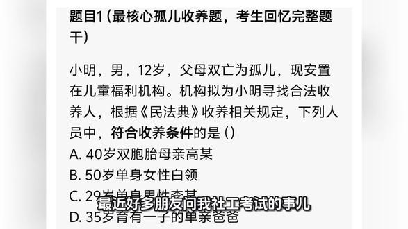 友友们,有谁去考社工考试了?知道答案不? #选择判断题 #单项选择题 #社工考试 #初级考试大纲