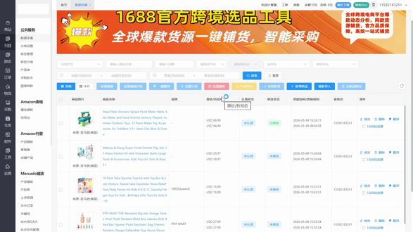 推荐一款高效率采集,批量操作编辑的erp系统,不管是个人卖家还是企业独立贴牌,都能满足#亚马逊运营干货 #跨境电商 #亚马逊铺货 #亚马逊选品