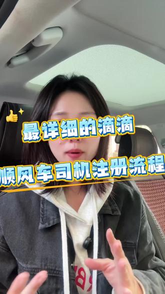2026最新滴滴车主司机注册教程!私家车怎么申请加入滴滴网约车司机?#滴滴网约车司机 #网约车司机注册 #滴滴车主