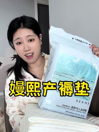 准备待产包的姐妹赶紧去薅#嫚熙 产褥垫! 过来人经验!不管是顺还是剖都得用的到,一定要提前准备!不愧是母婴大品牌,肉眼可见的厚实又亲肤!#待产包 #孕期囤货#进产房的必带东西 #产褥垫