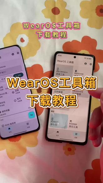 手表怎么下载第三方软件 手表下载软件教程#手表下载软件 #手表软件 #wearos工具箱下载教程#wearos